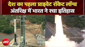 देश का पहला प्राइवेट रॉकेट लॉन्च, अंतरिक्ष में भारत ने रचा इतिहास