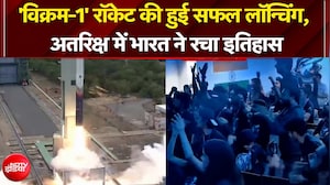 'विक्रम-1' रॉकेट की हुई सफल लॉन्चिंग, अतरिक्ष में भारत ने रचा इतिहास