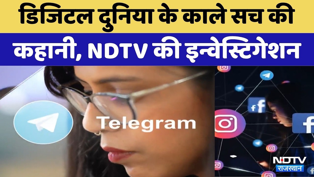NDTV Investigation Digital World: डिजिटल दुनिया के काले सच की कहानी, NDTV की इन्वेस्टिगेशन। Top News