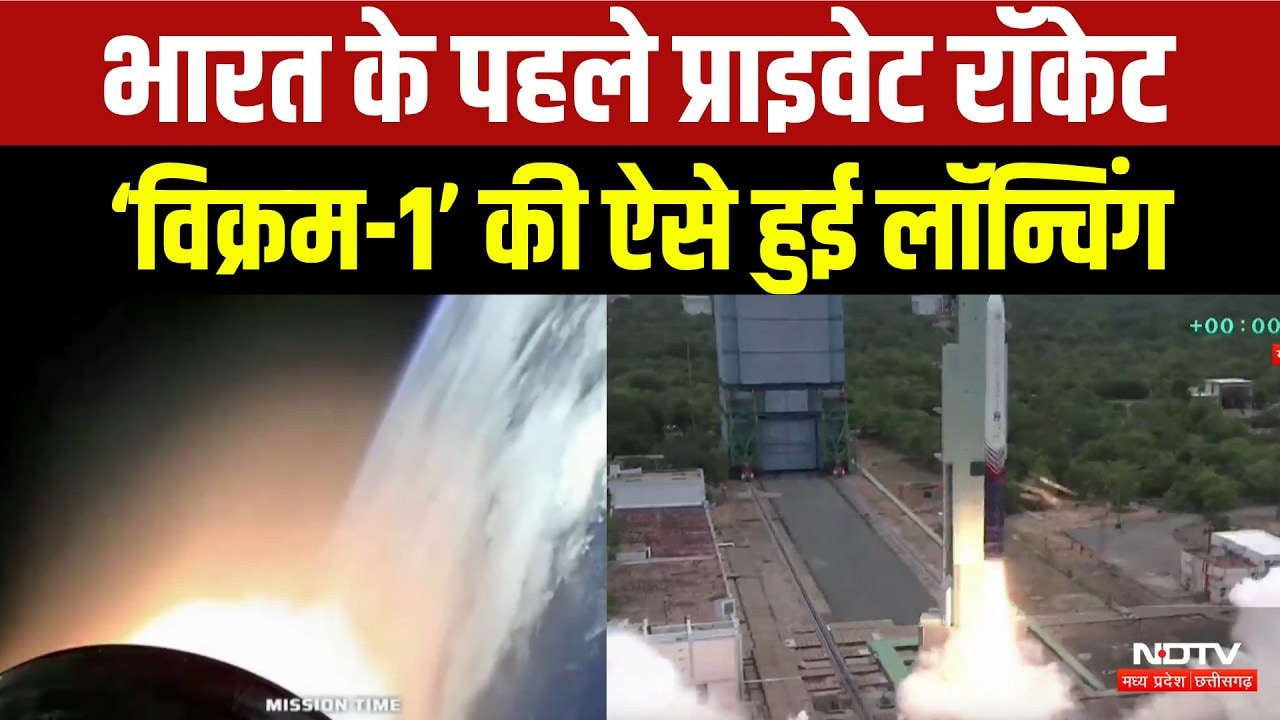 Vikram-1 Launched: अंतरिक्ष में भारत ने रचा इतिहास, पहला Private Rocket लॉन्च | Breaking News | Top
