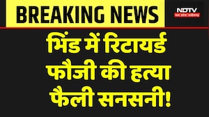 Retired Soldier Murder: 3 बीघा जमीन और खूनी खेल! चचेरे भाई ले ली फौजी की जान! Bhind News | MP Crime