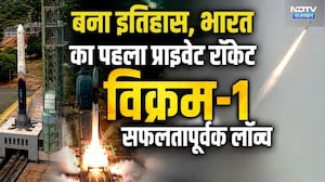 Vikram-1 Rocket Launch: भारत का पहला प्राइवेट रॉकेट विक्रम-1 सफलतापूर्वक लॉन्च।