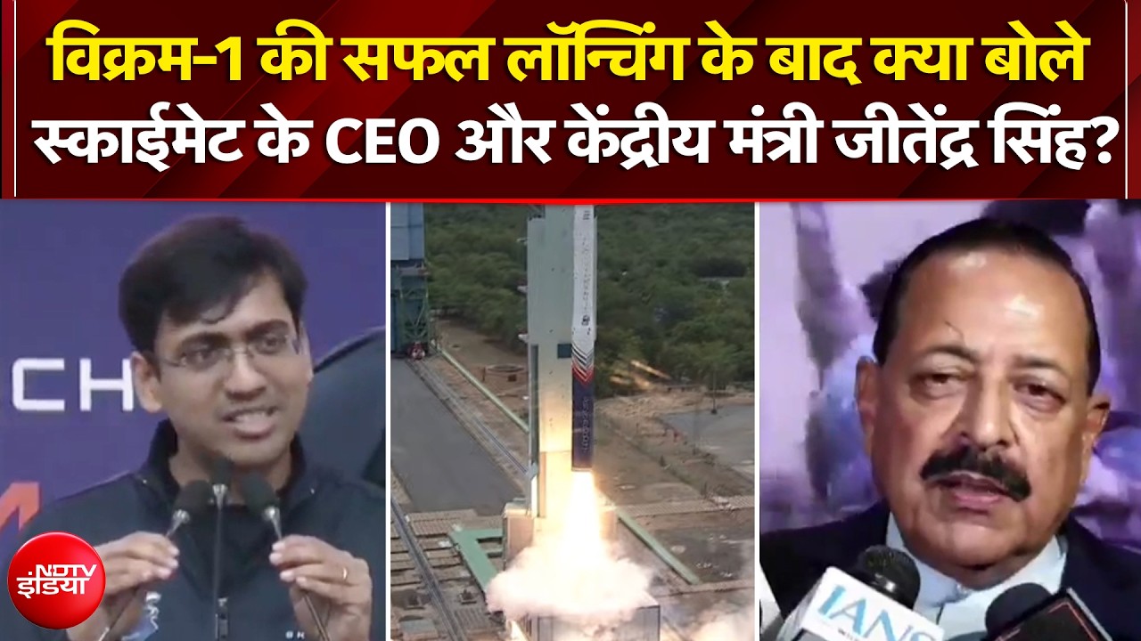 विक्रम-1 की सफल लॉन्चिंग के बाद क्या बोले स्काईमेट के CEO और जीतेंद्र सिंह?