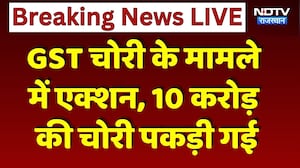 GST Tax Evasion: GST चोरी के मामले में एक्शन, ₹10 करोड़ की चोरी पकड़ी गई। GST Tax Evasion GST News