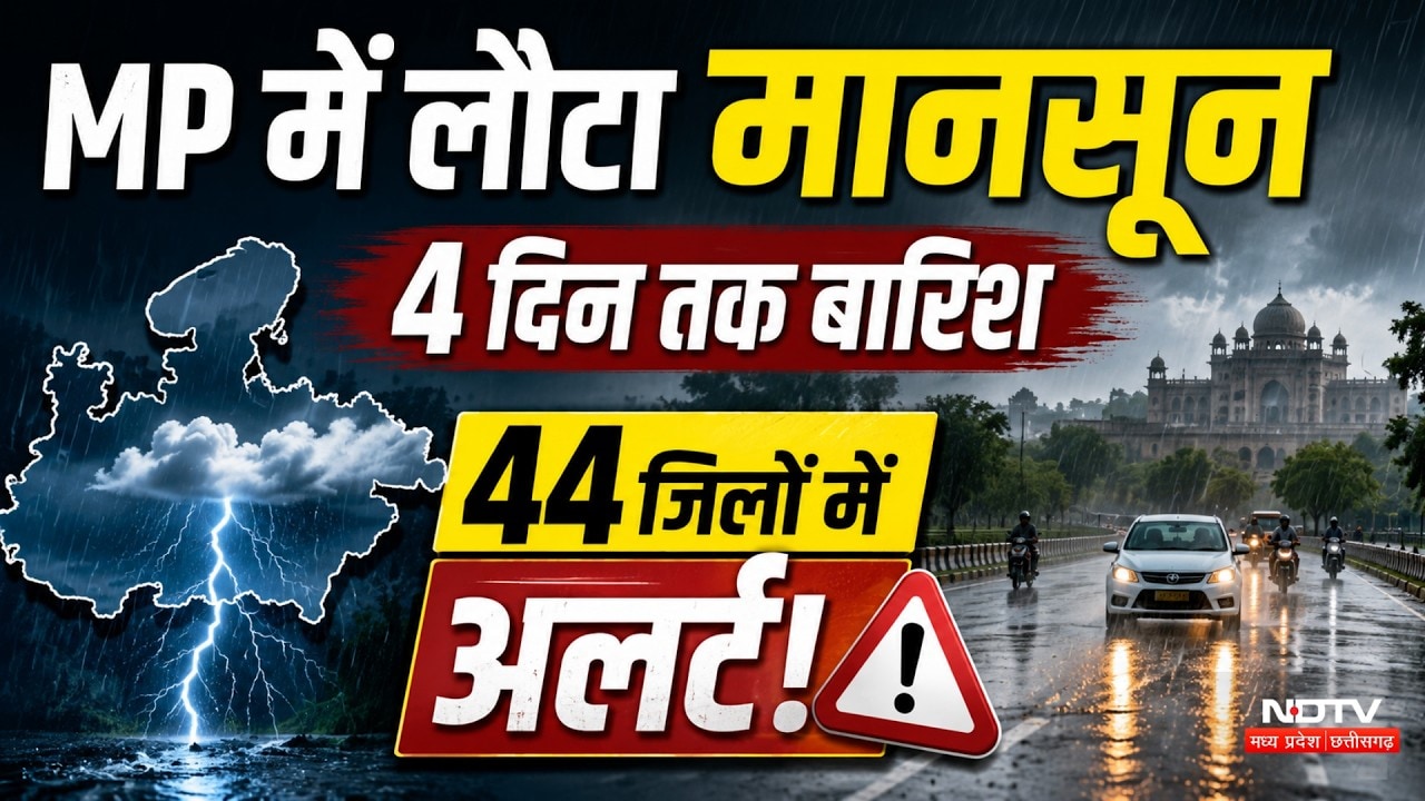 Heavy Rain In MP: 4 दिनों तक भारी बारिश का अलर्ट, जानें अपने शहर के मौसम का हाल! Monsoon 2026