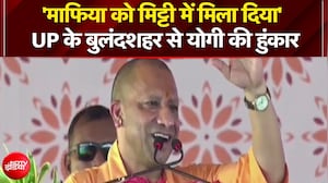 UP के बुलंदशहर से योगी की हुंकार, कहा- 'माफिया को मिट्टी में मिला दिया'