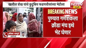 खलील शेख यांचे कुटुंबीय मुख्यमंत्री Devendra Fadnavis यांच्या भेटीला | NDTV Marathi