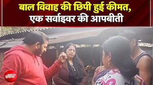 Child Marriage Free India: बाल विवाह की छिपी हुई कीमत, एक सर्वाइवर की आपबीती