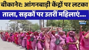Anganwadi Worker Protest: आंगनबाड़ी केंद्रों पर लटका  ताला, सड़कों पर उतरीं महिलाएं