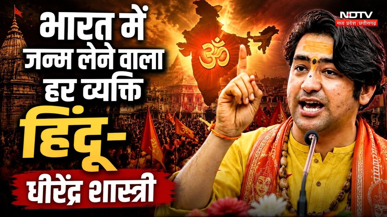 Dhirendra Shastri: Maulana ने बयान पर धीरेंद्र शास्त्री का जवाब!