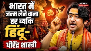 Dhirendra Shastri: Maulana ने बयान पर धीरेंद्र शास्त्री का जवाब!