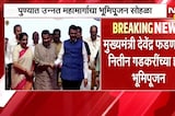 Pune | पुण्यात उन्नत महामार्गाचा भूमिपूजन सोहळा; देवेंद्र फडणवीस, नितीन गडकरींची उपस्थिती