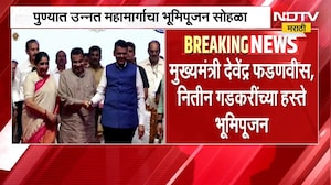 Pune | पुण्यात उन्नत महामार्गाचा भूमिपूजन सोहळा; देवेंद्र फडणवीस, नितीन गडकरींची उपस्थिती