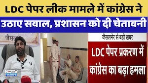 LDC Paper Leak मामले में Congress ने उठाए सवाल, प्रशासन को दी चेतावनी | Top News