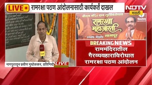 रामरक्षा आंदोलनासाठी Uddhav Thackeray यांच्याकडून नागपूरची निवड का? | NDTV Marathi