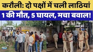 Karauli Clash: दो पक्षों में चली लाठियां 1 की मौत, 5 घायल, मचा बवाल! | Top News