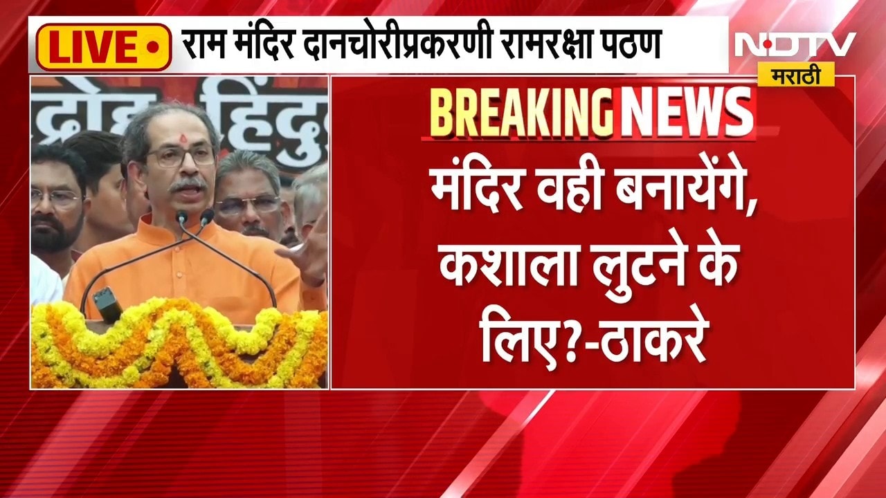 रामरक्षा म्हणणं तुमचं काम, रामरक्षा करणं आमचं काम; Uddhav Thackeray यांचा फडणवीसांना टोला