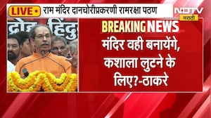 रामरक्षा म्हणणं तुमचं काम, रामरक्षा करणं आमचं काम; Uddhav Thackeray यांचा फडणवीसांना टोला