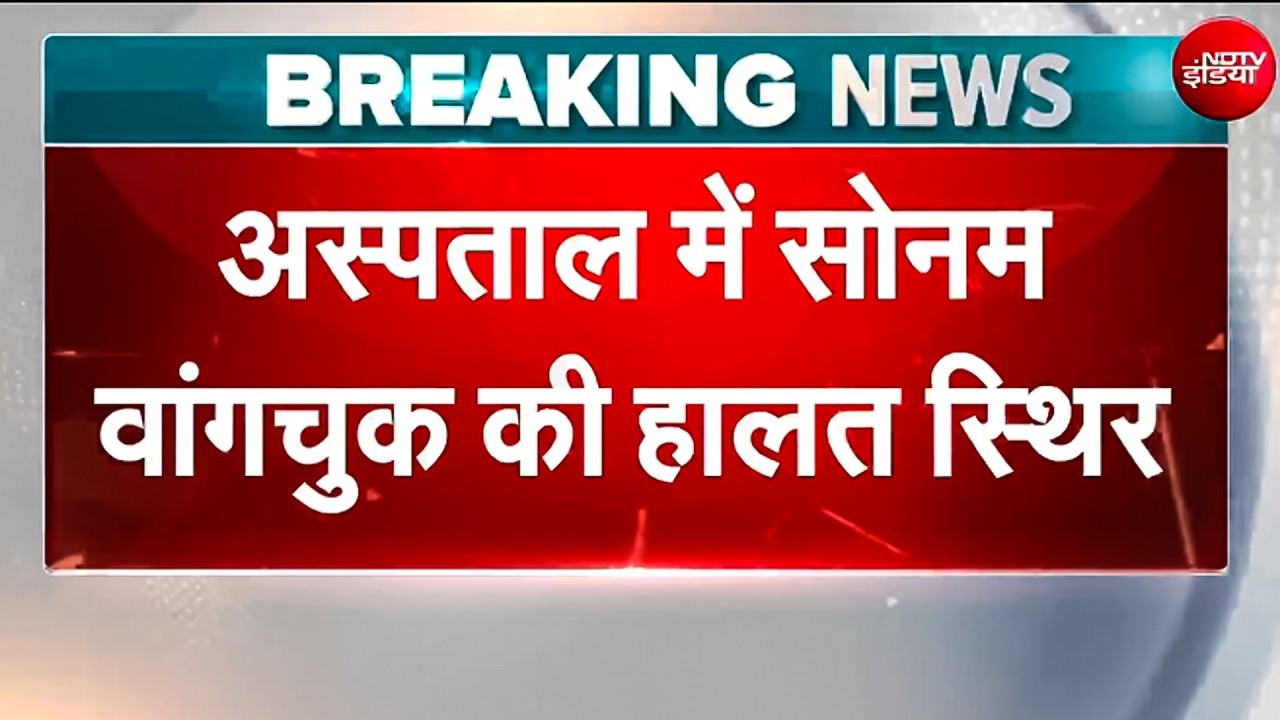 Hospital में भर्ती Sonam Wangchuk का पहला हेल्थ बुलेटिन जारी!; शरीर में पानी-पोटेशियम की भारी कमी