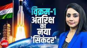 पहले ही प्रयास में रचा इतिहास! India का पहला प्राइवेट रॉकेट 'विक्रम-1' अंतरिक्ष में सफल दुनिया हैरान