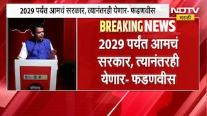 Devendra Fadnavis | 2029 नंतरही भाजपचंच सरकार येणार, मुख्यमंत्री देवेंद्र फडणवीस यांचं विधान