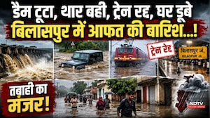 Bilaspur Weather Alert: बिलासपुर में आफत की बारिश...!