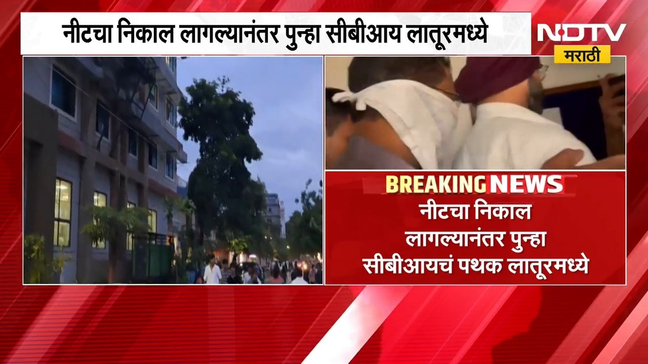 RCC पुन्हा सीबीआयच्या रडारवर, लातूरमधून NDTV मराठीचा ग्राऊंड रिपोर्ट