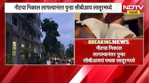 RCC पुन्हा सीबीआयच्या रडारवर, लातूरमधून NDTV मराठीचा ग्राऊंड रिपोर्ट