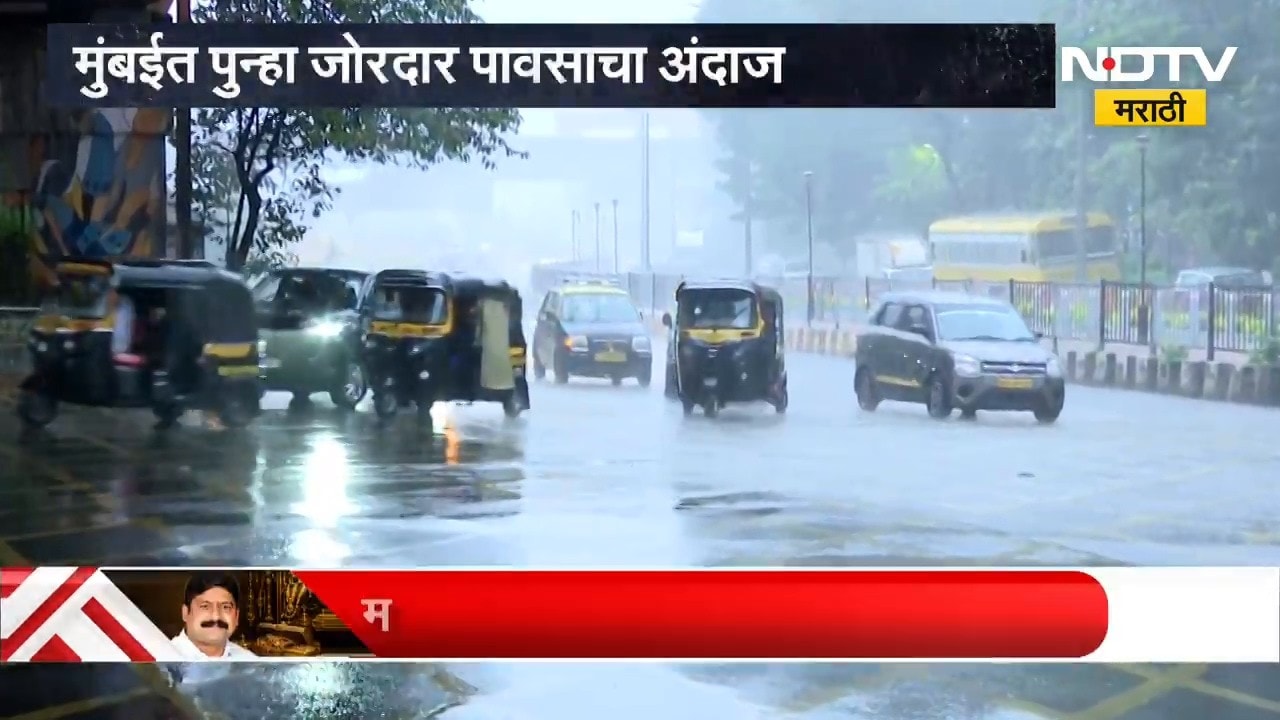 Mumbai Rain Update | मुंबईत पुन्हा पावसाची हजेरी, हवामान खात्याचा अंदाज काय?