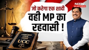 UCC Explained: एक शादी तभी MP का निवासी! सरकार के नए नियम क्या हैं?