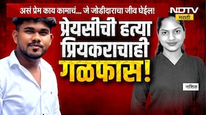 Special Report | प्रेयसीची हत्या, प्रियकराने उचललं टोकाचं पाऊल; नाशिकमध्ये काय घडलं?