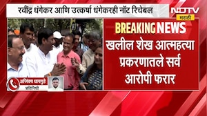 खलील शेख प्रकरणातले सर्व आरोपी फरार, Ravindra Dhangekar नॉट रिचेबल