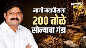 Special Report | माजी महापौराला 200 तोळे सोन्याचा गंडा, नेमकं प्रकरण काय?