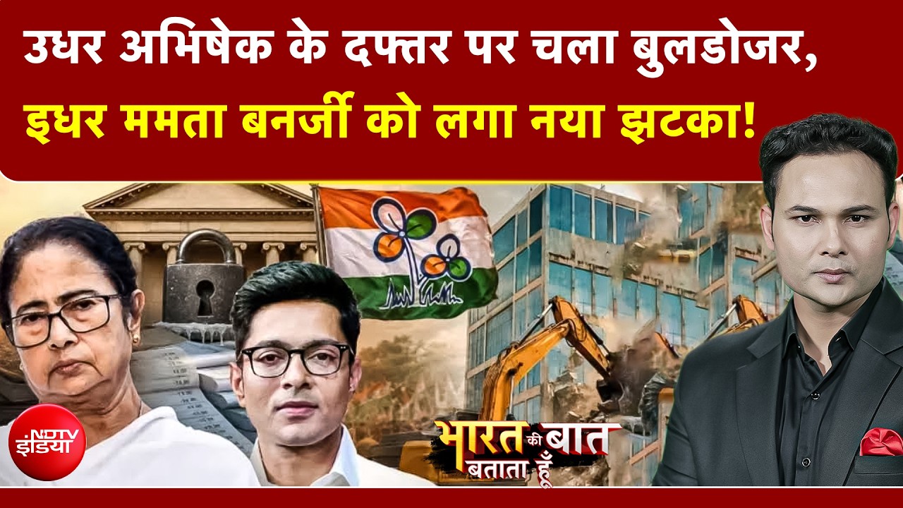 TMC में कोहराम, Abhishek Banerjee के दफ्तर पर चला बुलडोजर, ममता को लगा झटका