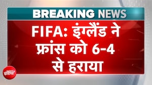 फीफा वर्ल्ड कप 2026: तीसरे स्थान के लिए रोमांचक मुकाबले में इंग्लैंड ने फ्रांस को 6-4 से हराया