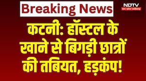 Katni Food Poisoning: छात्राओं की बिगड़ी तबीयत, सांस लेने में दिक्कत और सीने में दर्द, मचा हड़कंप!