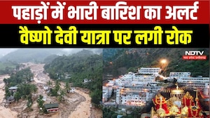 Vaishno Devi Yatra Update: पहाड़ों पर मानसून की खतरनाक एंट्री, वैष्णो देवी में यात्रा रुकी | Weather