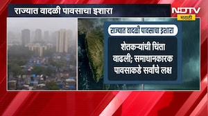 राज्यात वादळी पावसाचा इशारा, कुठे कोणता अलर्ट? पाहा सविस्तर | Rain Update | NDTV मराठी