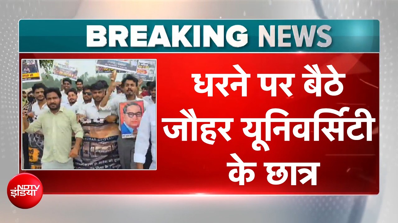 आजम खान की जौहर यूनिवर्सिटी को गिराने के आदेश के खिलाफ धरने पर बैठे छात्र...