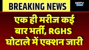 RGHS Hospital Action: एक ही मरीज कई बार भर्ती, RGHS घोटाले में एक्शन जारी। Hospital Action। Breaking