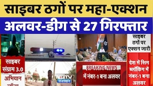 Cyber Fraud Crackdown Rajasthan: साइबर ठगों पर महा-एक्शन, Alwar से 27 गिरफ्तार। Top News । NDTV