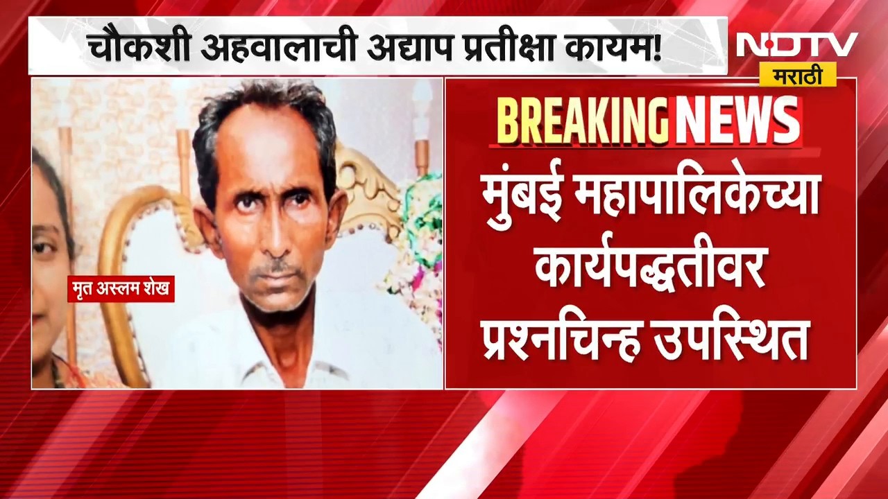 BMC च्या कार्यपद्धतीवर प्रश्नचिन्ह, साकीनाका मॅनहोल दुर्घटनेला 15 दिवस उलटले चौकशी अहवाल कधी मिळणार?