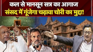 कल से मानसून सत्र का आगाज, संसद में गूंजेगा चढ़ावा चोरी का मुद्दा