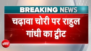 राम मंदिर चढ़ावा चोरी पर राहुल गांधी का ट्वीट