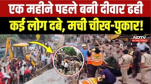 Gwalior Wall Collapse: मुक्तिधाम के पास ढही दीवार, कई दबे, मची चीख-पुकार! MP News | Breaking News