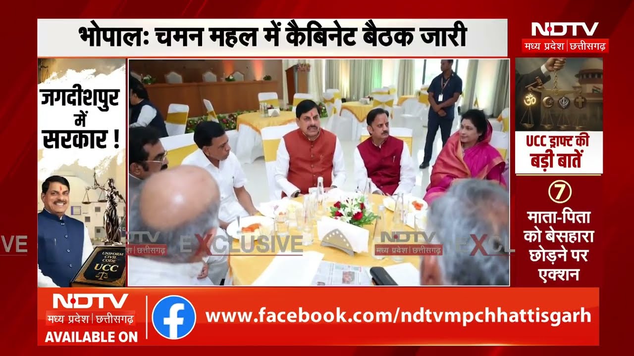 Bhopal News: चमन महल में MP Govt की अहम बैठक, सुनिए CM Mohan Yadav ने क्या कहा? UCC | Latest News