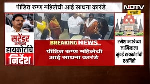 डोंबिवली डॉक्टर मारहाण प्रकरणात महिला आरोपीला अटक | NDTV मराठी