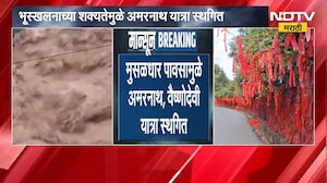 जम्मू काश्मीरमध्ये हाहाकार, पुरामुळे अनेक ठिकाणी नागरिकांचा संपर्क तुटला | NDTV मराठी