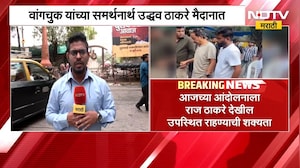 Sonam Wangchuk यांच्या समर्थनात Uddhav Thackeray मैदानात, शिवाजी पार्कात आंदोलनाचं आयोजन | NDTV