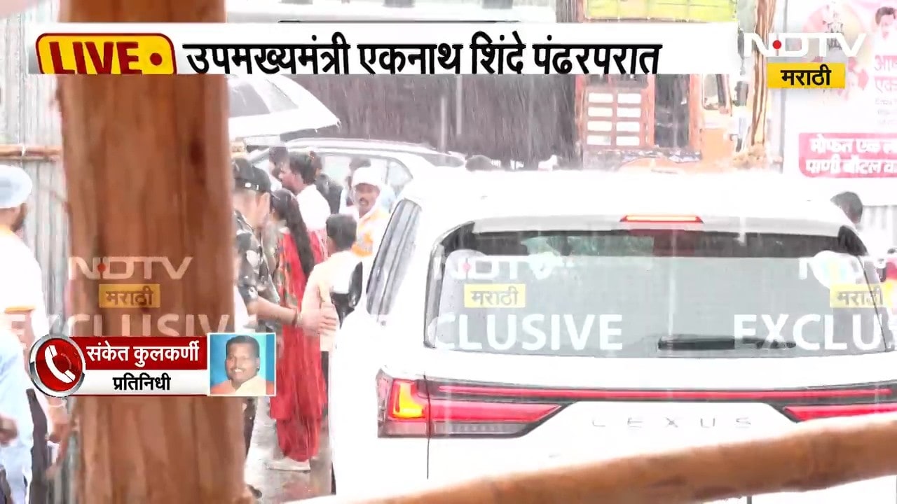उपमुख्यमंत्री Eknath Shinde पंढरपुरात दाखल | NDTV मराठी